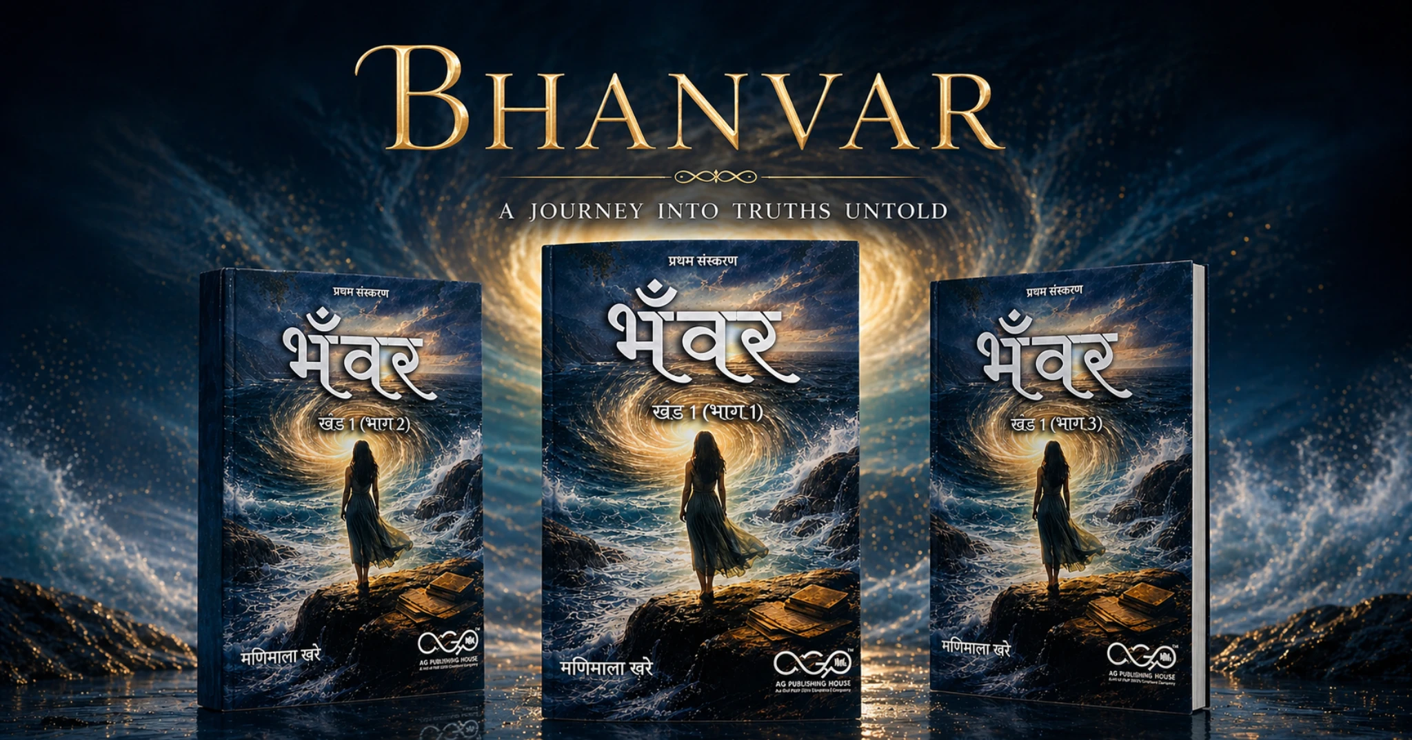 bhanvar banner final